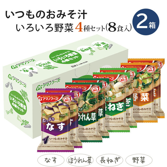 アマノフーズ フリーズドライ 味噌汁 23種 104食セット おみそ汁 即席 詰め合わせ インスタント
