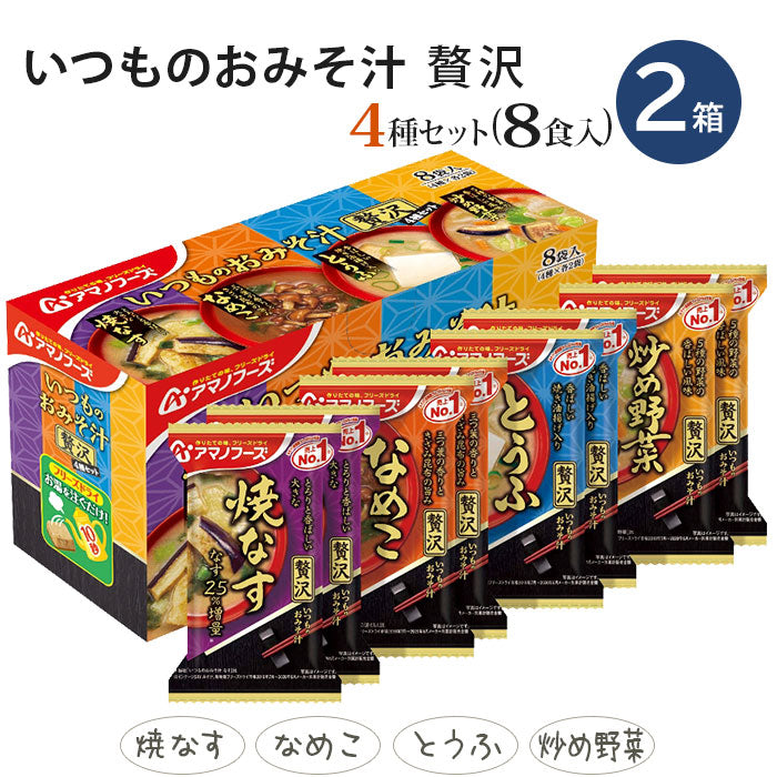 アマノフーズ フリーズドライ 味噌汁 23種 124食セット おみそ汁 即席 詰め合わせ インスタント