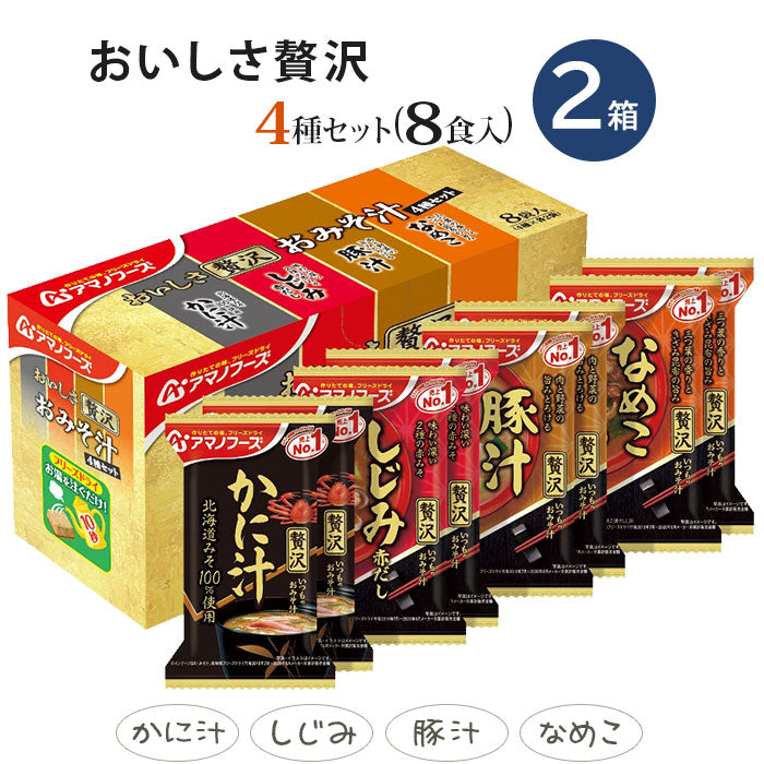 アマノフーズ フリーズドライ 味噌汁 23種 124食セット おみそ汁 即席 詰め合わせ インスタント