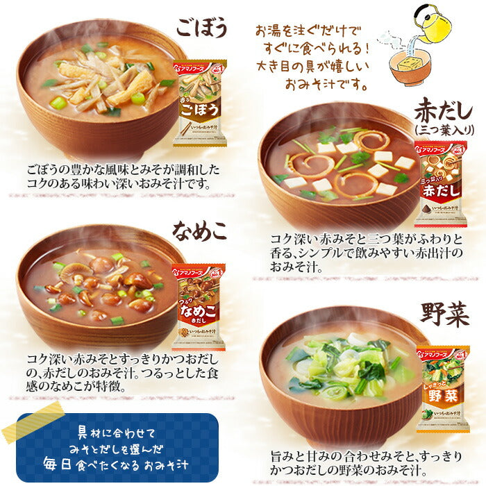 アマノフーズ フリーズドライ いつものおみそ汁 12種 120食セット