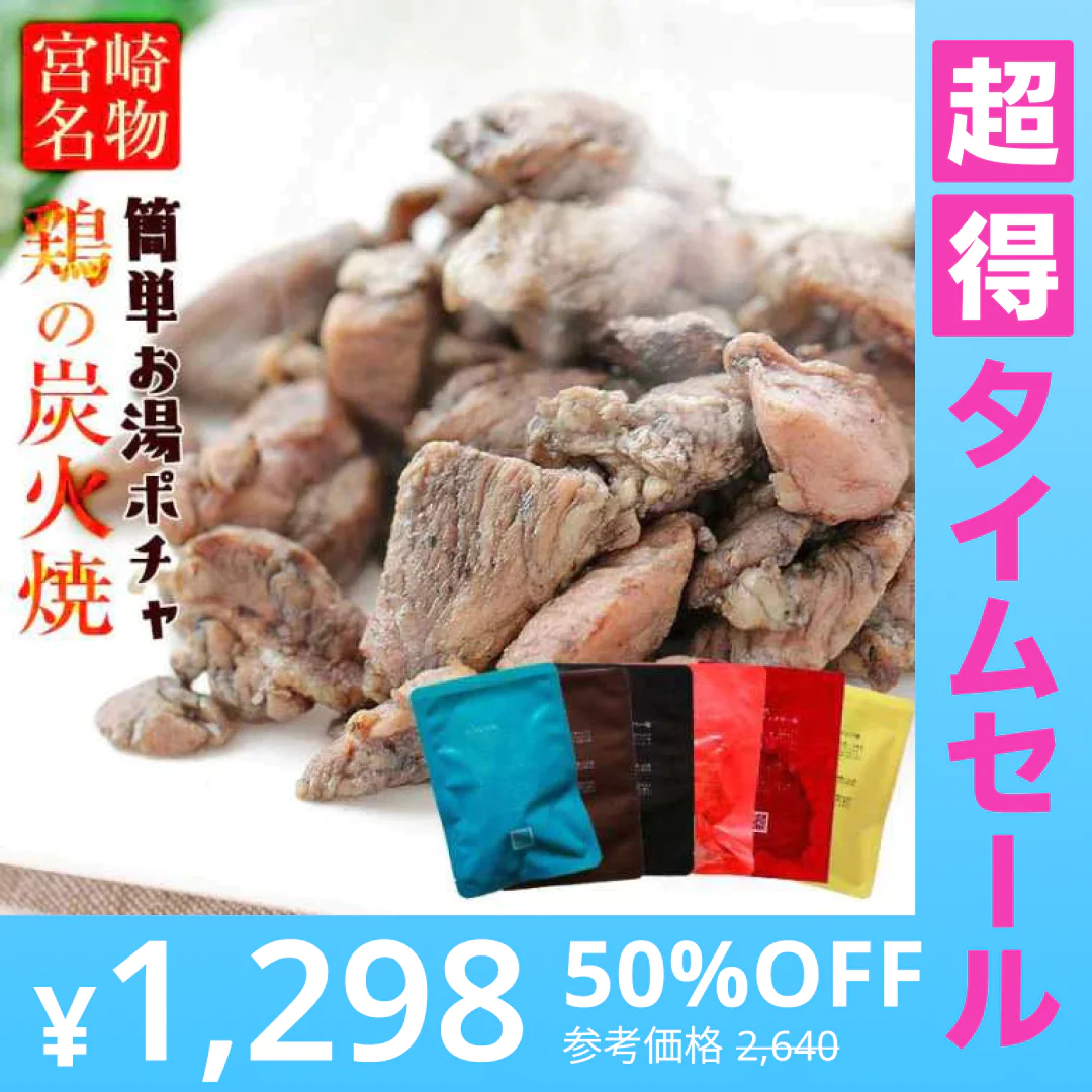 【超得ハイパーSALE】人気商品！【塩味×6パック】鶏の炭火焼き(炭火焼/鶏の炭火焼き/焼鳥/炭火焼き鳥)100g×6 食品 おつまみ 訳あり 肉 お肉 送料無料 お酒のお供 レトルト 鶏肉 非常食 保存食 防災グッズ
