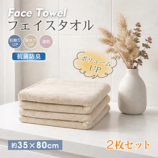 【ライトブラウン同色2枚入り】フェイスタオル35cm*80cm 【カウシェファーム収穫対象商品】