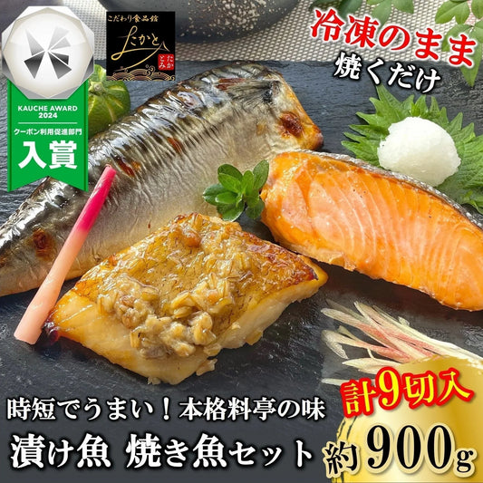 さば 鮭 カレイ 3種 各3切入り 計9切 漬け魚 焼き魚 セット 送料無料 魚 詰め合わせ 魚セット 人気 焼魚 味噌漬け 惣菜 漬魚 焼くだけ 調理 簡単 しゃけ 切り身 冷凍 鯖 おかず お弁当 食品