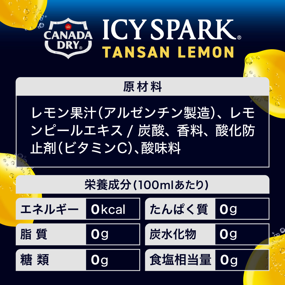 【送料無料】【炭酸水】ICY SPARK from カナダドライ レモン 490ml ×48本