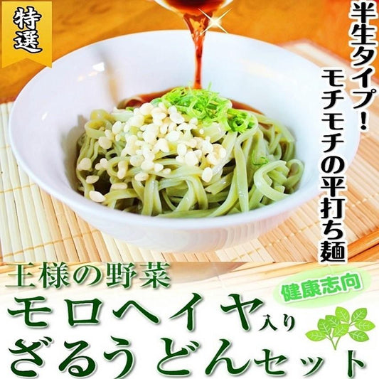 九州熟成半生ざるうどん！専用めんつゆ付き！4人前セット 平打ち麺 ビタミン豊富なモロヘイヤ入り♪