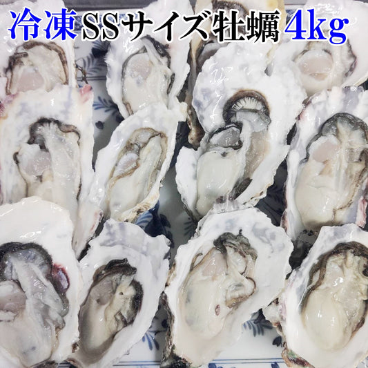 牡蠣 殻付き 冷凍 牡蠣 ＳＳサイズ４ｋｇ（約80粒）４キロ 送料無料！ 宮城県産 殻付き牡蠣 殻付き 殻付 カキ 加熱用 松島牡蠣屋 牡蛎 ＢＢＱ バーベキュー食材 海産物 牡蠣通販 「冷凍　牡蠣 ＳＳ４ｋｇ」