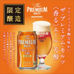 【先着順300円OFFクーポン取得可】父の日 ビール ギフト プレゼント 飲み比べ 御中元【送料無料】サントリー プレミアムモルツ 6種 詰め合わせ BMBSEN 1セット sun_fd2120 御中元