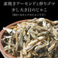 小魚アーモンド 250g×2袋 国産いりこ使用 送料無料