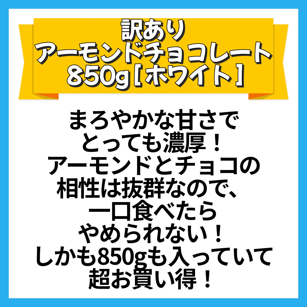 訳ありチョコレート チョコ アーモンドチョコレート 700g [ ホワイト ] チョコ 送料無料 ビター アーモンドチョコ ナッツ アーモンド スイーツ 洋菓子 業務用 子供 お取り寄せグルメ【エコ得】