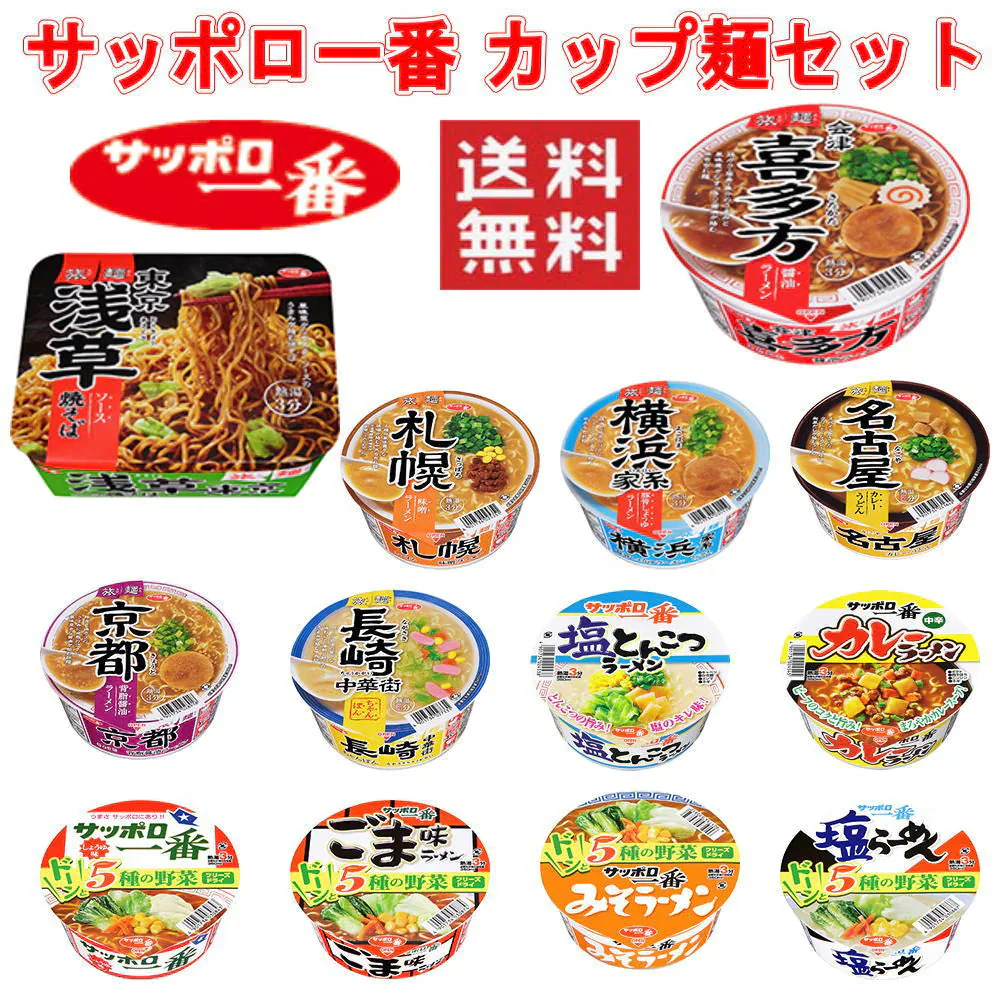 サッポロ一番 旅麺 カップラーメン ご当地シリーズ 12食セット 浅草 ソース焼そば入り