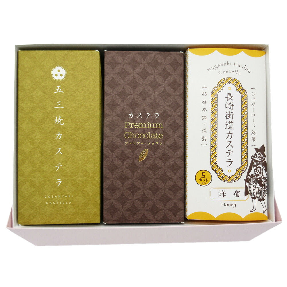 杉谷本舗　カステラ0.3号詰合せ(五三焼・プレミアム・ショコラ・蜂蜜風味 各1本)【送料込み】