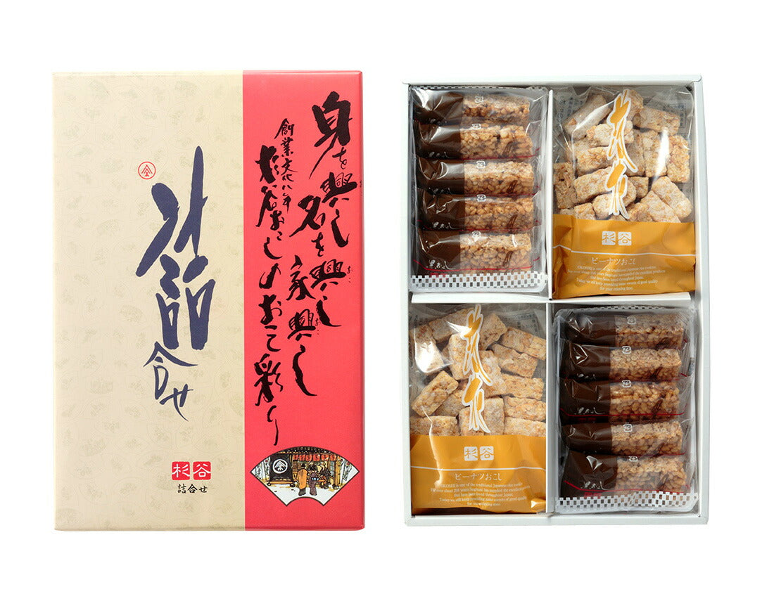 杉谷本舗　詰合せおこし2000 (黒おこし・ピーナツおこし 各4個 計8個)【送料込み】