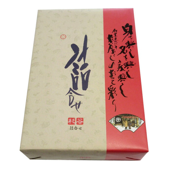 杉谷本舗　詰合せおこし2000 (黒おこし・ピーナツおこし 各4個 計8個)【送料込み】