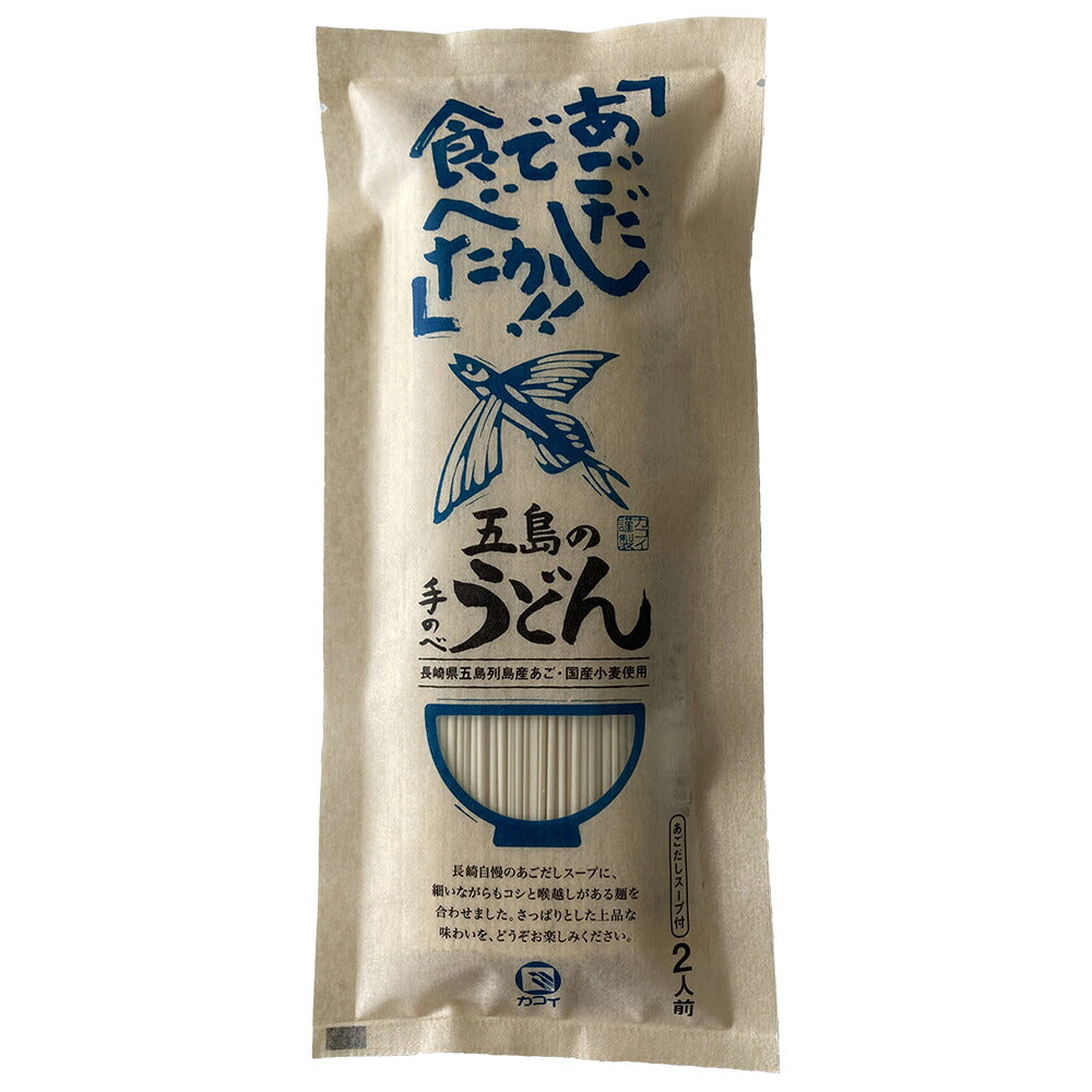 あごだしで五島手延べうどん 3袋セット【送料込み】【ネコポス発送】