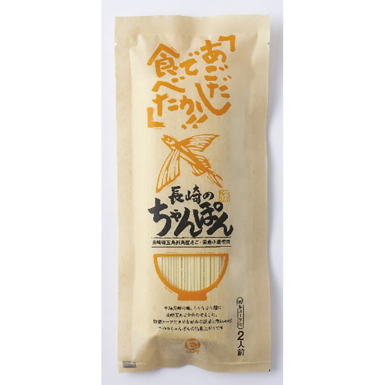 あごだしで長崎ちゃんぽん 3袋セット【送料込み】【ネコポス発送】