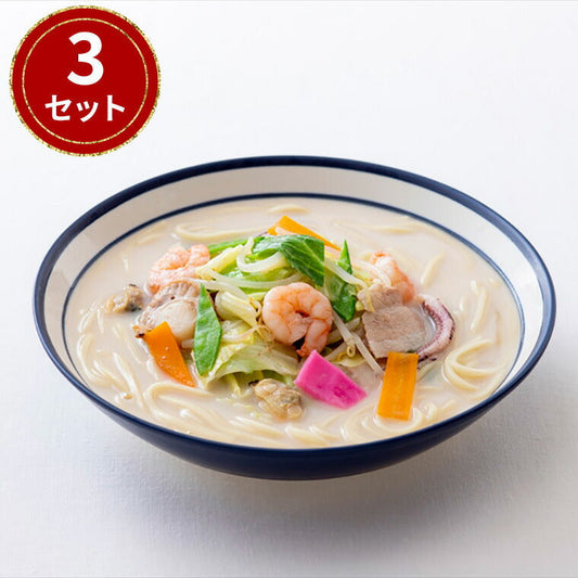 あごだしで長崎ちゃんぽん 3袋セット【送料込み】【ネコポス発送】