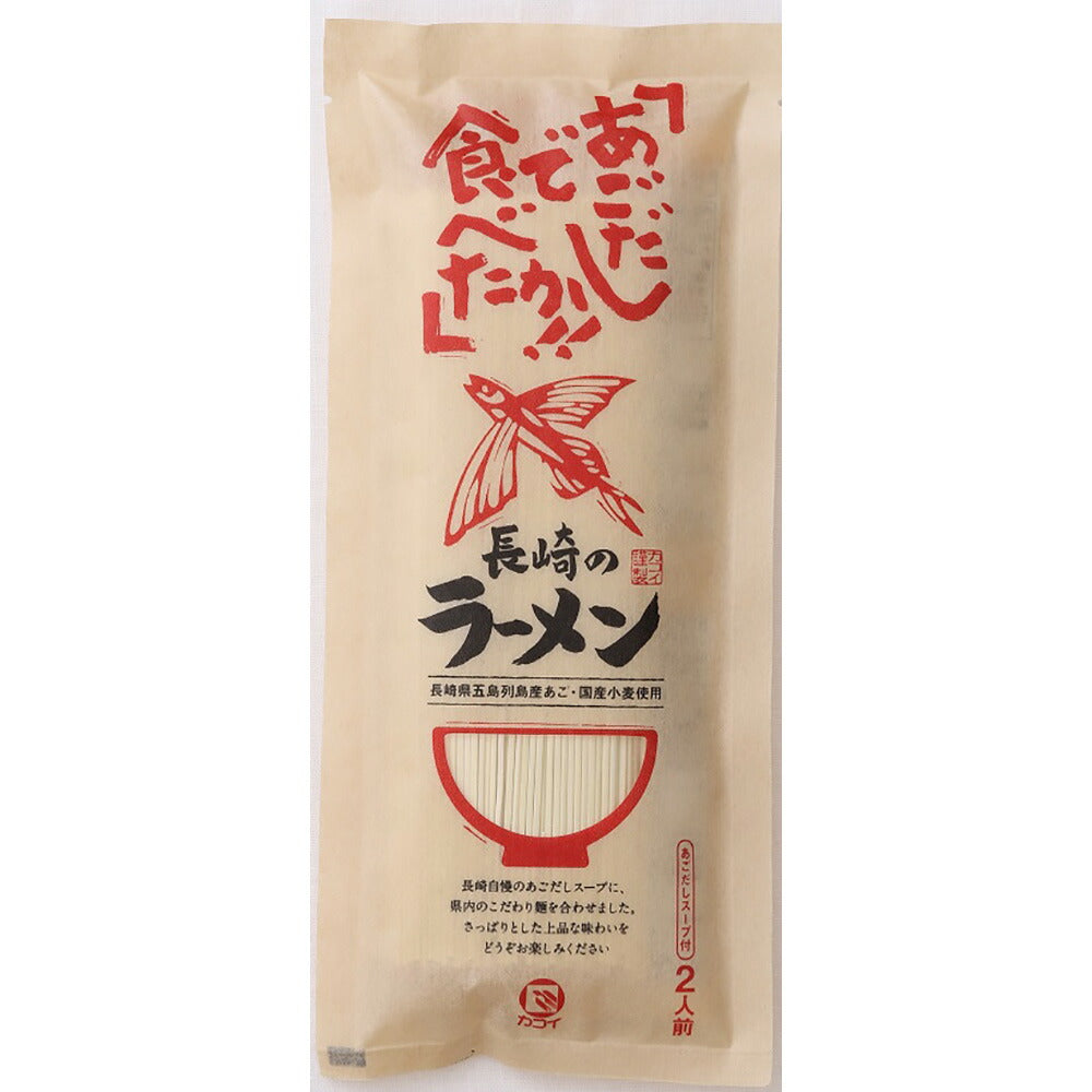 あごだしで長崎ラーメン 3袋セット【送料込み】【ネコポス発送】