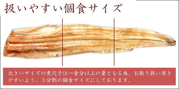 長崎県対馬産 天然穴子 西のとろあなご 煮穴子カット 3袋セット（ご家庭用）【送料込み】