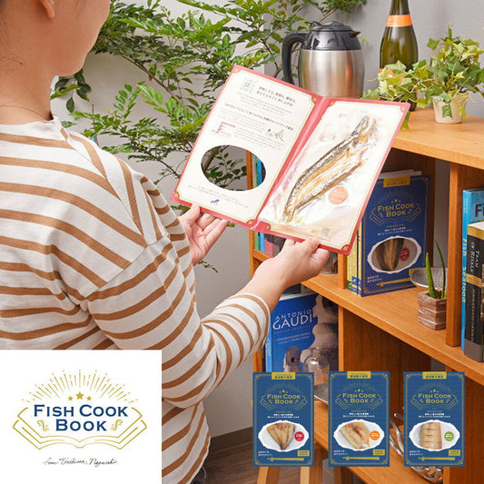 【長崎県対馬産】Fish Cook Book～そのまま食べれる魚介ブックシリーズ～ 人気の焼き魚（3種）５冊セット（あじ開き×2、焼きさば×2、かます開き×1）