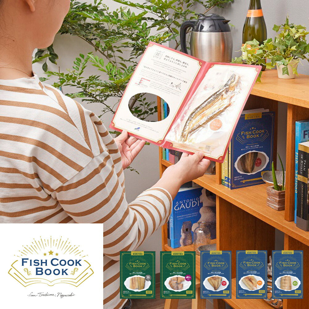 【3人シェア買いでお得】【長崎県対馬産】Fish Cook Book～そのまま食べれる魚介ブックシリーズ～ 焼き魚（5種）5冊セット（あじ開き、焼きさば、かます開き、白焼きあなご、浜焼きぶり）