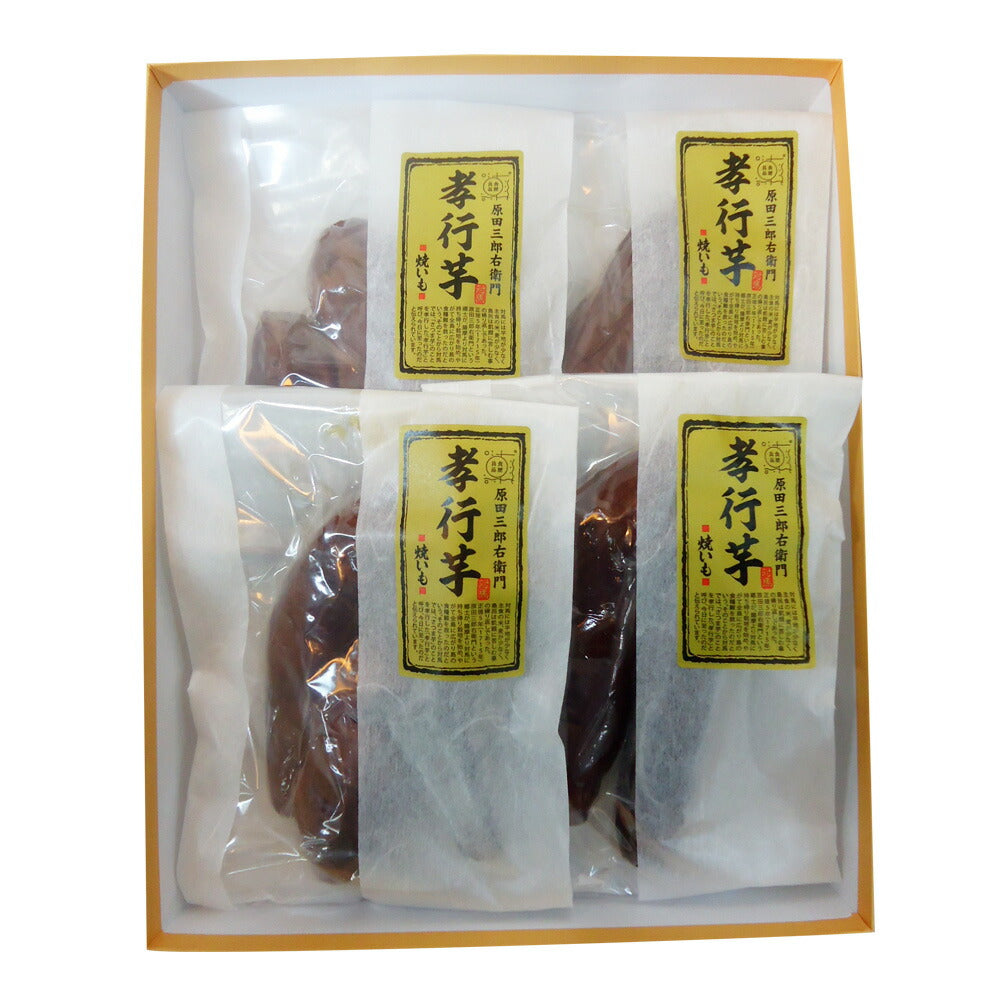 孝行芋焼き芋（焼きいも）200g×4袋セット【送料込み】