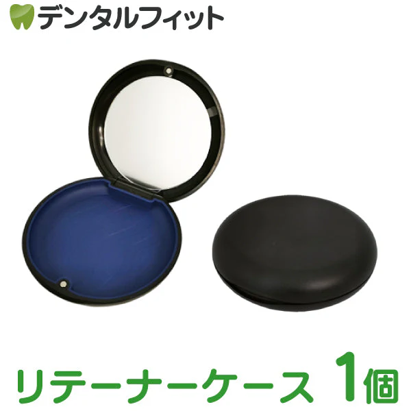 リテーナーケース ブラック 1個 ミラー付き マグネット式 軽量 コンパクト インビザライン【メール便送料無料】