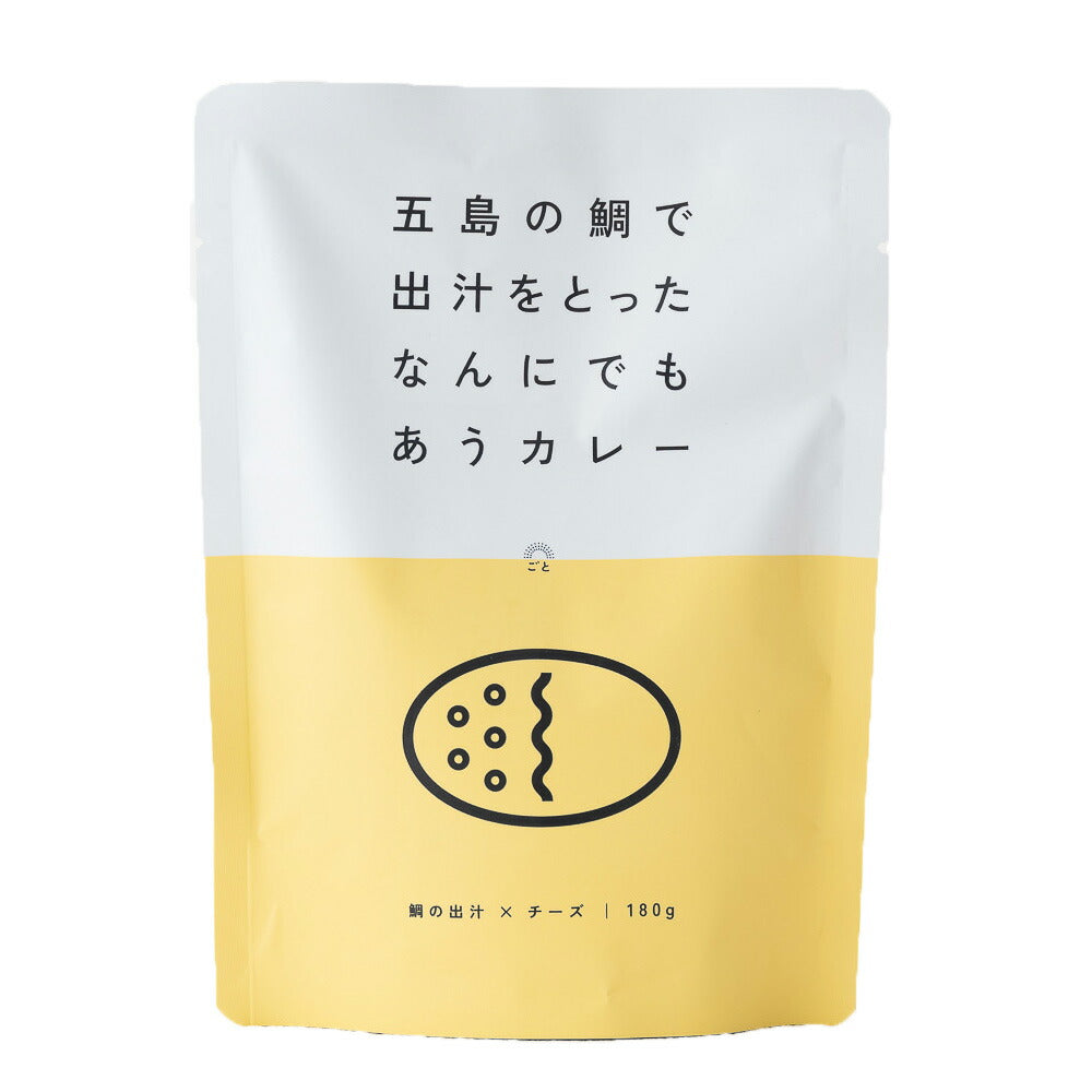 五島の鯛で出汁をとったなんにでもあうカレー プレーン・チーズ・チキン・ビーフ・ポークの5種セット（パウチ）【お届け不可地域：北海道・沖縄・離島】