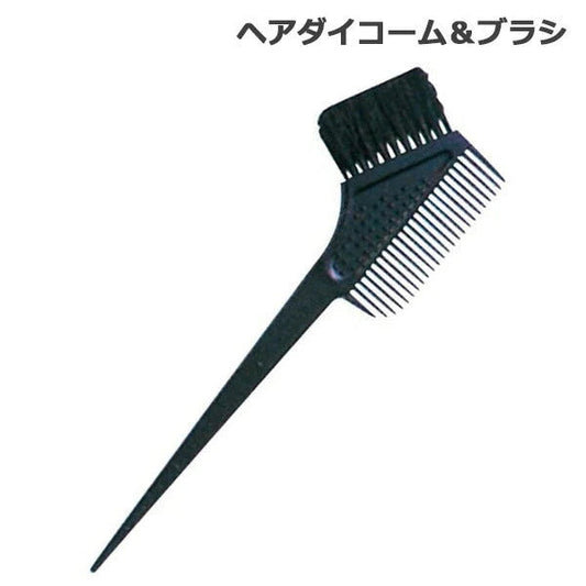 ヘアダイコーム＋ ブラシ のみ（スターターキットの一部）