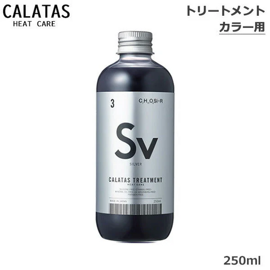 カラタス CALTAS HEATCARE トリートメント Sv 250ml(送料無料)
