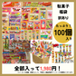 【賞味期限間近】駄菓子福袋！訳あり50点セット（賞味期限：2024年2月29日）