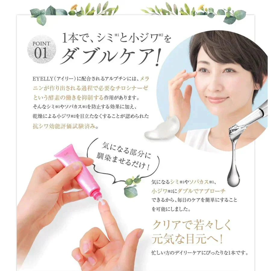 薬用美白クリーム EYELLY 目元ケア ダブルケア アイクリーム　抗シワ効能評価試験済み【MBH公式】