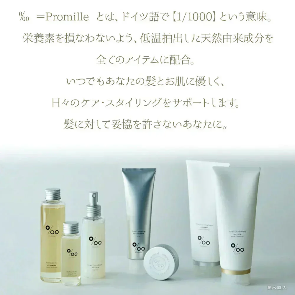 【プロミルヘアミルク】24時間髪を守り続ける洗い流さないトリートメント。夜お風呂上がりに使用することで、日々のダメージ補修に加え、 寝ている間に起きる摩擦からも髪を守ります。ピーチキンモクセイの香り 洗い流さない ミルクトリートメント サロン専売品 アウトバストリートメント ナイトケア デイケア 寝ぐせ 軽減　ミルク 乳液 ヘアセット 美容室 サロン専売品 ヘアパック サロン専売品アウトバス プロミルヘアミルク プロミル100g デイケア ナイトケア