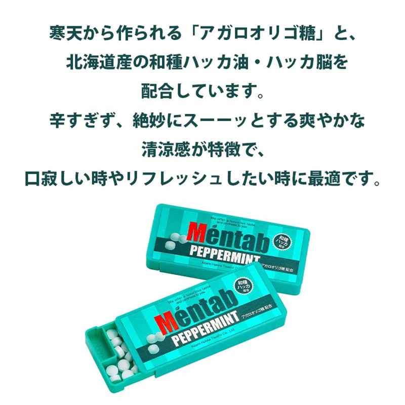 北見ハッカ通商 メンタブ【70粒入×3個】北海道 お土産 お菓子 北海道産ハッカ配合 ミントタブレット 菓子 Mentab