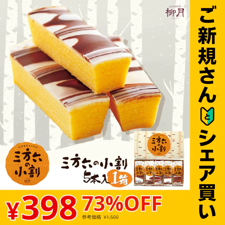 ●終了【ご新規さんとシェア買い】