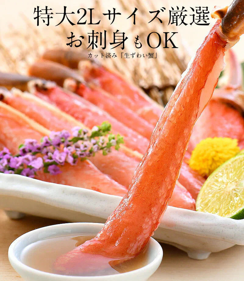 かに カニ 蟹 ズワイガニ お刺身OK 生 カット済み 1.2kg（600g×2箱/総重量1.5kg）ずわい 鍋 しゃぶしゃぶ 刺身 生ずわい ズワイ蟹 海鮮 生かに 蟹 生ずわいがに 生蟹 ズワイガ二 ずわい蟹 刺身 刺し身 魚介 母の日 プレゼント ギフト