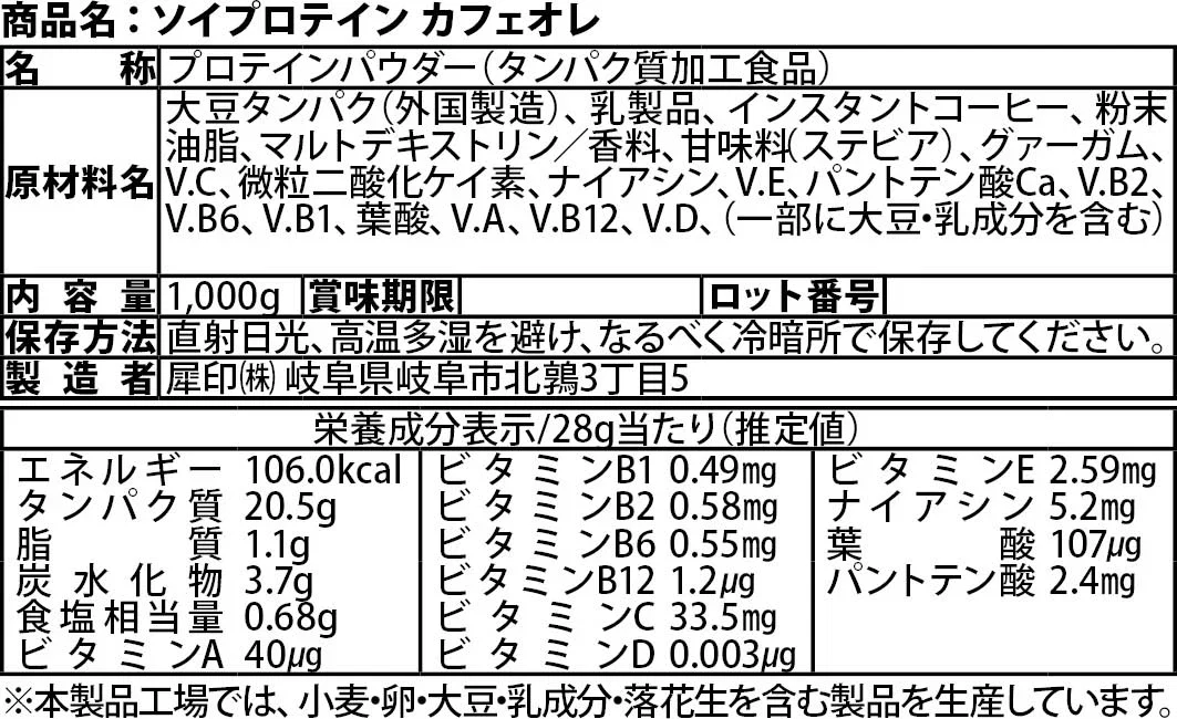 ソイプロテイン 3kg カフェオレ フレーバー 国内製造 (OgarMade) オーガーメイド