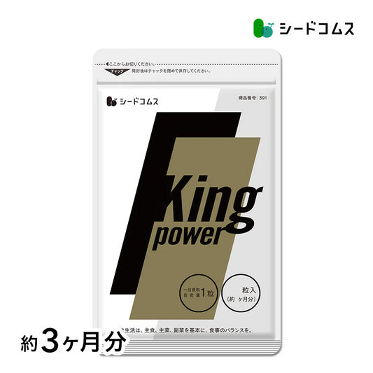 キングパワー《約3ヶ月分》20倍濃縮マカ+100倍濃縮トンカットアリ配合 亜鉛 すっぽん アルギニン シトルリン サプリ サプリメント 男性【大容量】