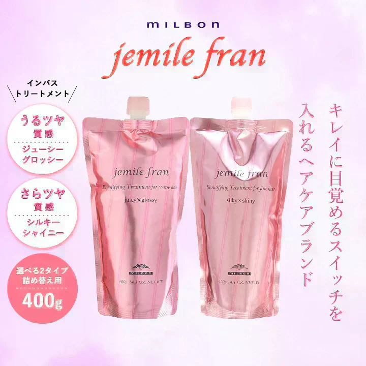 【シルキーシャイニー】ミルボン ジェミールフラン 詰め替え用 レフィル 400g トリートメント インバスケア ヘアケア milbon