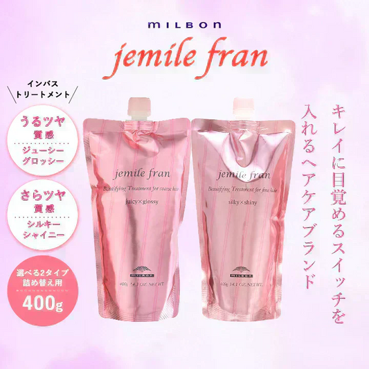 【シルキーシャイニー】ミルボン ジェミールフラン 詰め替え用 レフィル 400g トリートメント インバスケア ヘアケア milbon