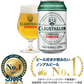 【ノンアルコールビール】ドイツ産 クラウスターラー 330ml×2ケース/48本
