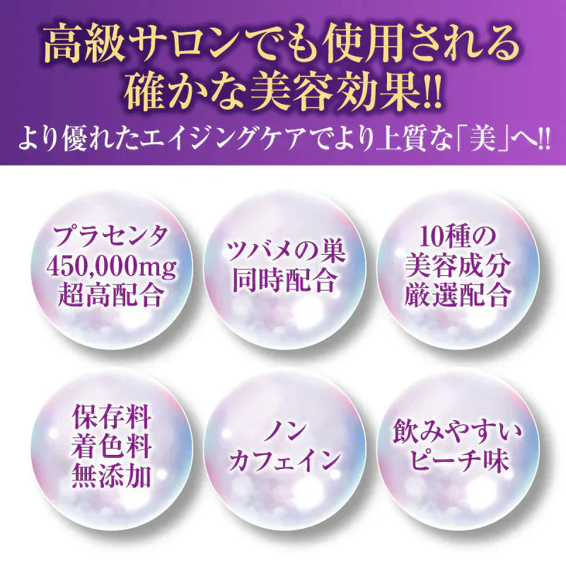 『プラーナ コントロール ザ・ビューティー ウィズプラセンタ』 プラセンタ 燕の巣 ノンカフェイン ローヤルゼリー アスタキサンチン レスベラトロール コラーゲン 美容 健康 インナーケア 美容ドリンク エイジングケア 高濃度