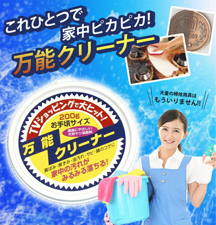 【家中の汚れがピカピカに！】住宅用 マルチクリーナー 万能クリーナー 200g 固形 洗剤 油汚れ コゲ取り サビ取り 水垢取り 掃除 掃除グッズ 洗剤