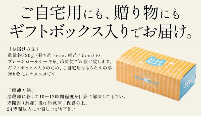 プレミアムロールケーキ プレーン 320g 16cm ロールケーキ セット 生クリーム ケーキ 訳ありスイーツ 甘いもの デザート 洋菓子 ケーキバー スイーツ 冷凍ケーキ 冷凍スイーツ 不揃い 送料無料2023 母の日 花以外 プレゼント ギフト 実用的 母の日ギフト