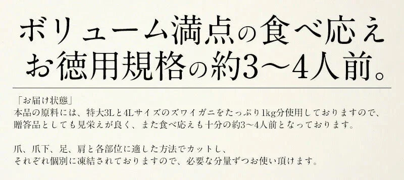 特大3L&4Lサイズ厳選！ かに カニ 蟹 ズワイガニ お刺身 OK 生 カット済み 1kg（総重量1.3kg） ずわい蟹 刺し身 鍋 生ずわい しゃぶしゃぶ用 カニしゃぶ セット かにしゃぶ カニ足 生ずわいがに ハーフポーション 生ずわい蟹 母の日 プレゼント ギフト  母の日思いの 健康