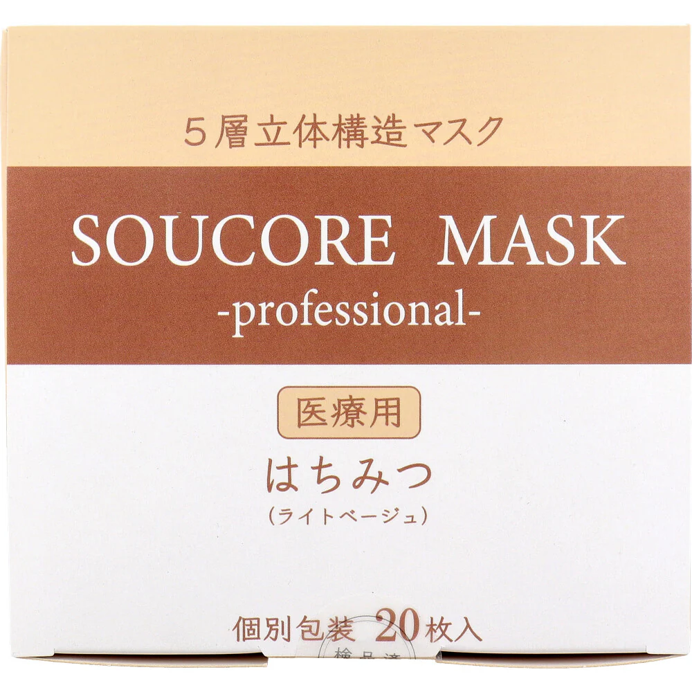 SOUCORE MASK ソウコレマスク 5層不織布マスク 立体構造 医療用 はちみつ ライトベージュ 個別包装 20枚入り X3箱