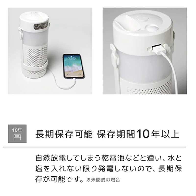 マグネ充電器 SH-GDMC-MB 10年以上長期保存可能 水と塩で発電 防災グッズ 防災 発電 ランタン LED懐中電灯 USB端子 繰り返し使える 災害 非常時 1台3役 防水 プレゼント