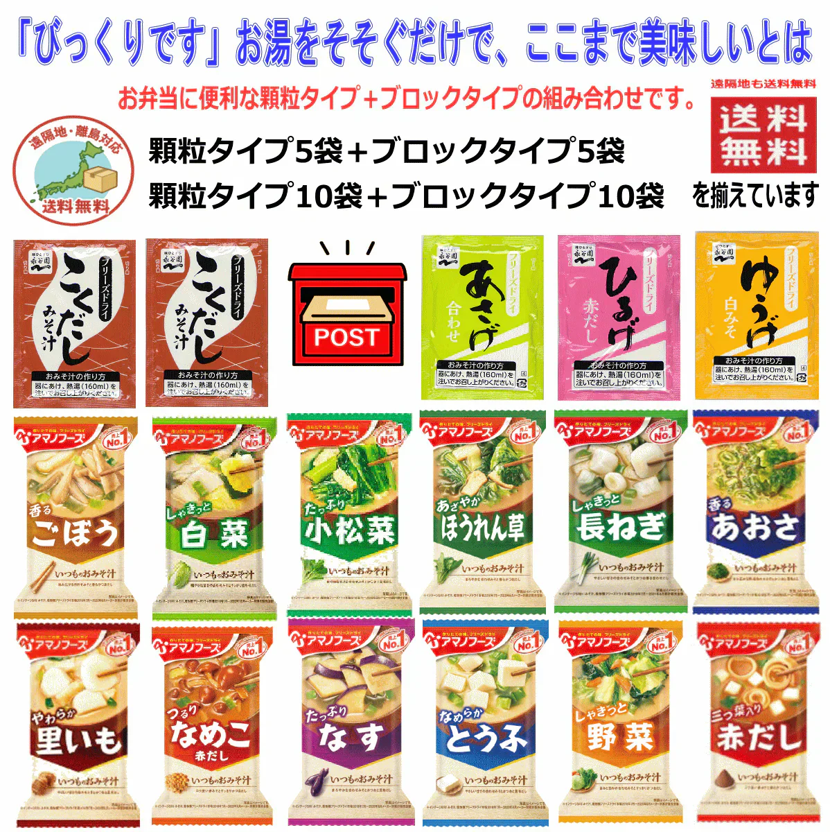 【味噌汁】【お湯をかけて1分で完成】こくだしも追加 インスタント味噌汁 フリーズドライ アマノフーズ・宝幸 VS 永谷園 お試し10食セット 5+5 全国送料無料 ポスト投函