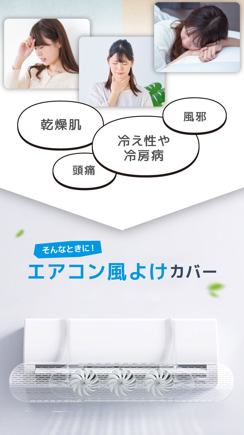 ファン付  エアコン風よけ AY-01T エアコン風除けカバー