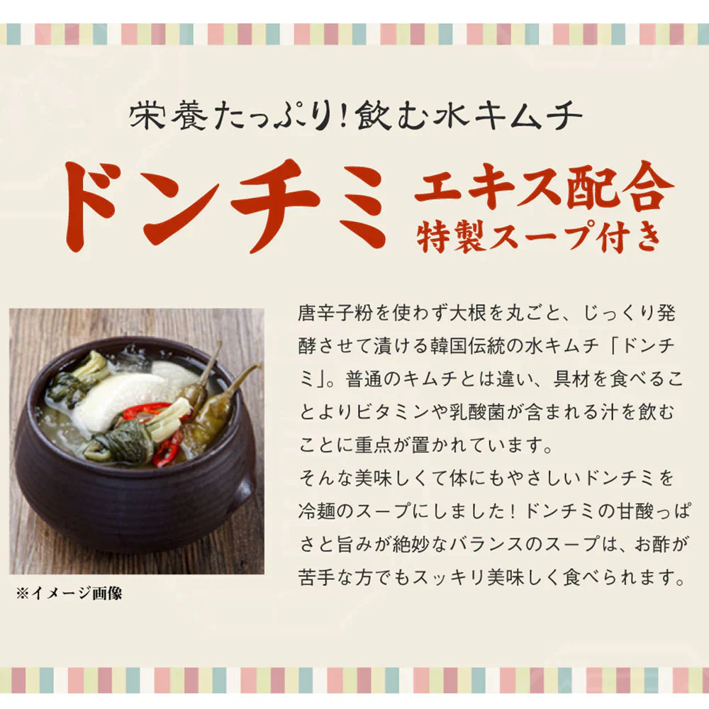 送料無料 韓国冷麺 2〜4人前 [黒麺+サン冷麺スープ]　五星 本場 韓国直送 ドンチミスープ