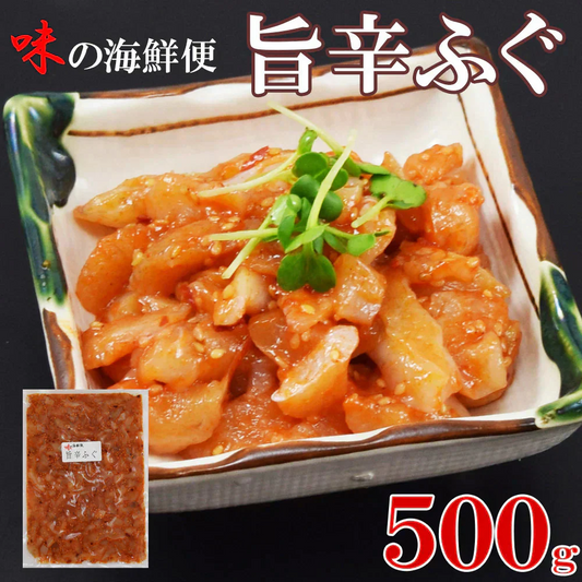 旨辛ふぐ500g　珍味　酒のあて　ふぐ　旨辛　海鮮　国産ふぐ使用　国内加工